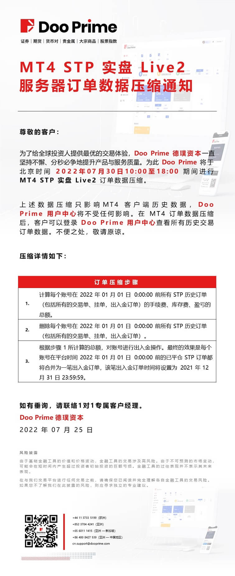 MT4 STP 实盘 Live 2 服务器订单数据压缩通知