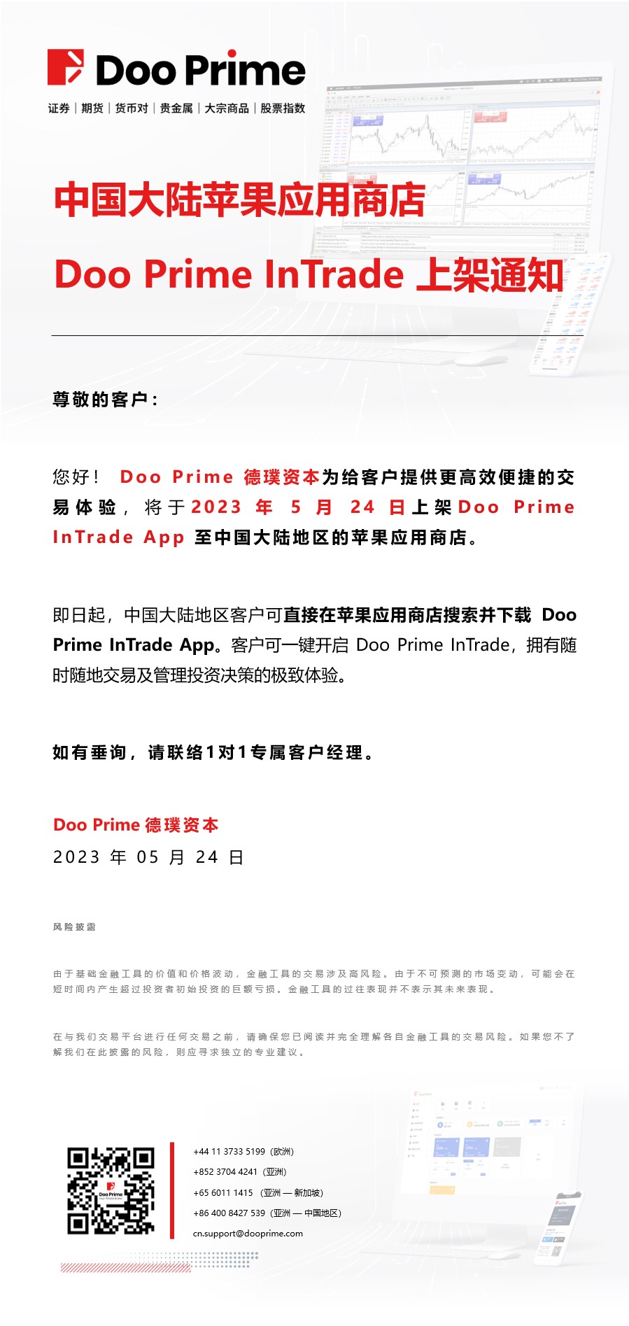 中国大陆苹果应用商店​​ Doo Prime InTrade 上架通知