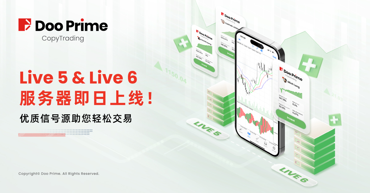 Doo Prime CopyTrading 即日上线 Live 5 & Live 6 服务器！优质信号源助您轻松交易 