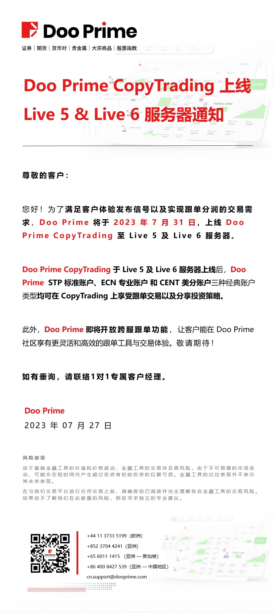 Doo Prime CopyTrading 上线 Live 5 & Live 6 服务器通知​