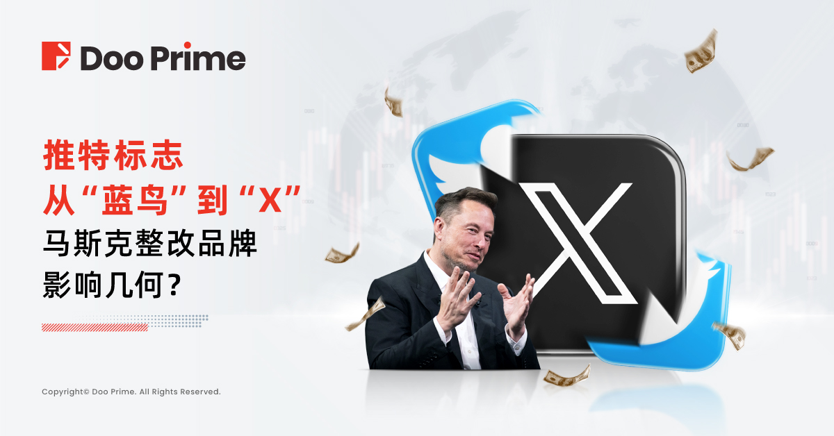 推特标志从”蓝鸟“ 到 ”X“，马斯克整改品牌影响几何？ 
