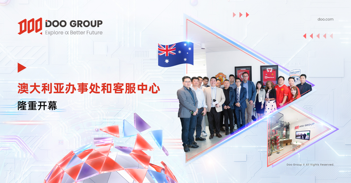 Doo Group 澳大利亚办事处和客服中心隆重开幕，深化全球市场布局 