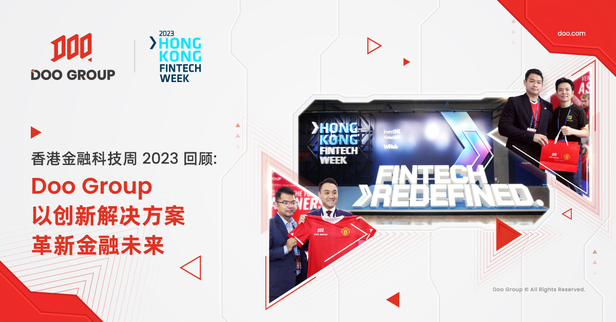 香港金融科技周 2023 回顾：Doo Group 以创新解决方案革新金融未来 